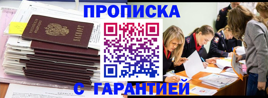 временная регистрация законно в Воткинске