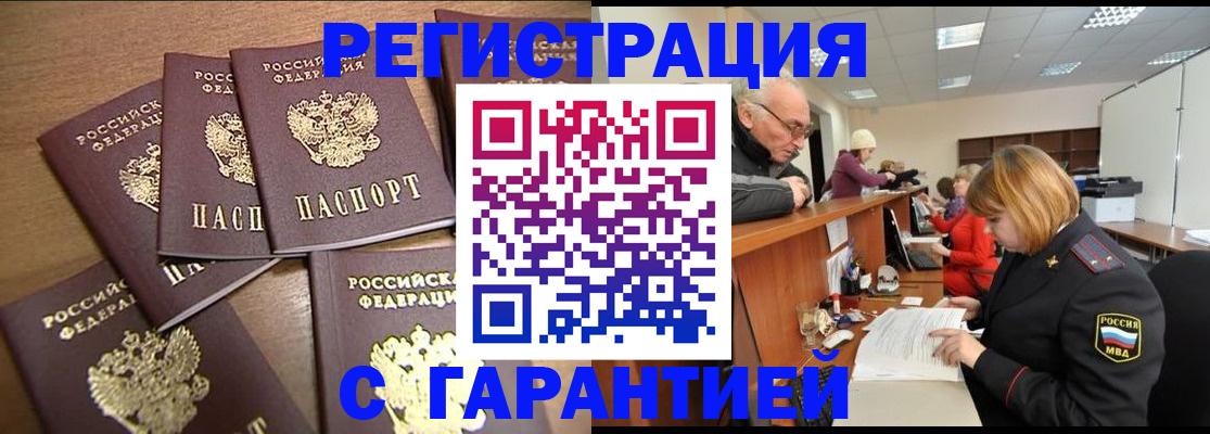 временная регистрация гарантия в Воткинске