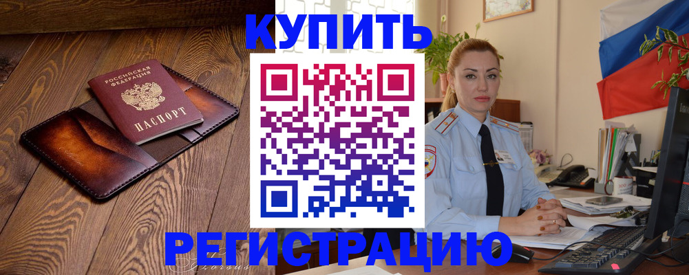 прописка в квартире в Воткинске